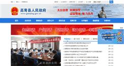 Desktop Screenshot of gaoqing.gov.cn